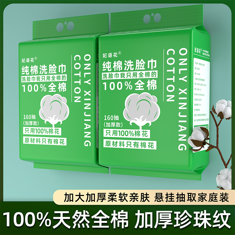 纯棉加厚抽取悬挂式全棉一次性洗脸巾美容敏感肌加厚珍珠纹棉柔巾