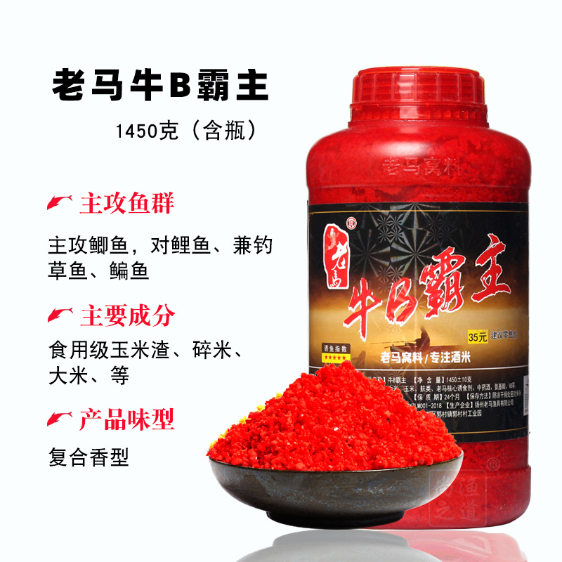 老马窝料 牛B霸主1450克 野钓黑坑鲫鱼鲤鱼秋冬天打窝酒米香型