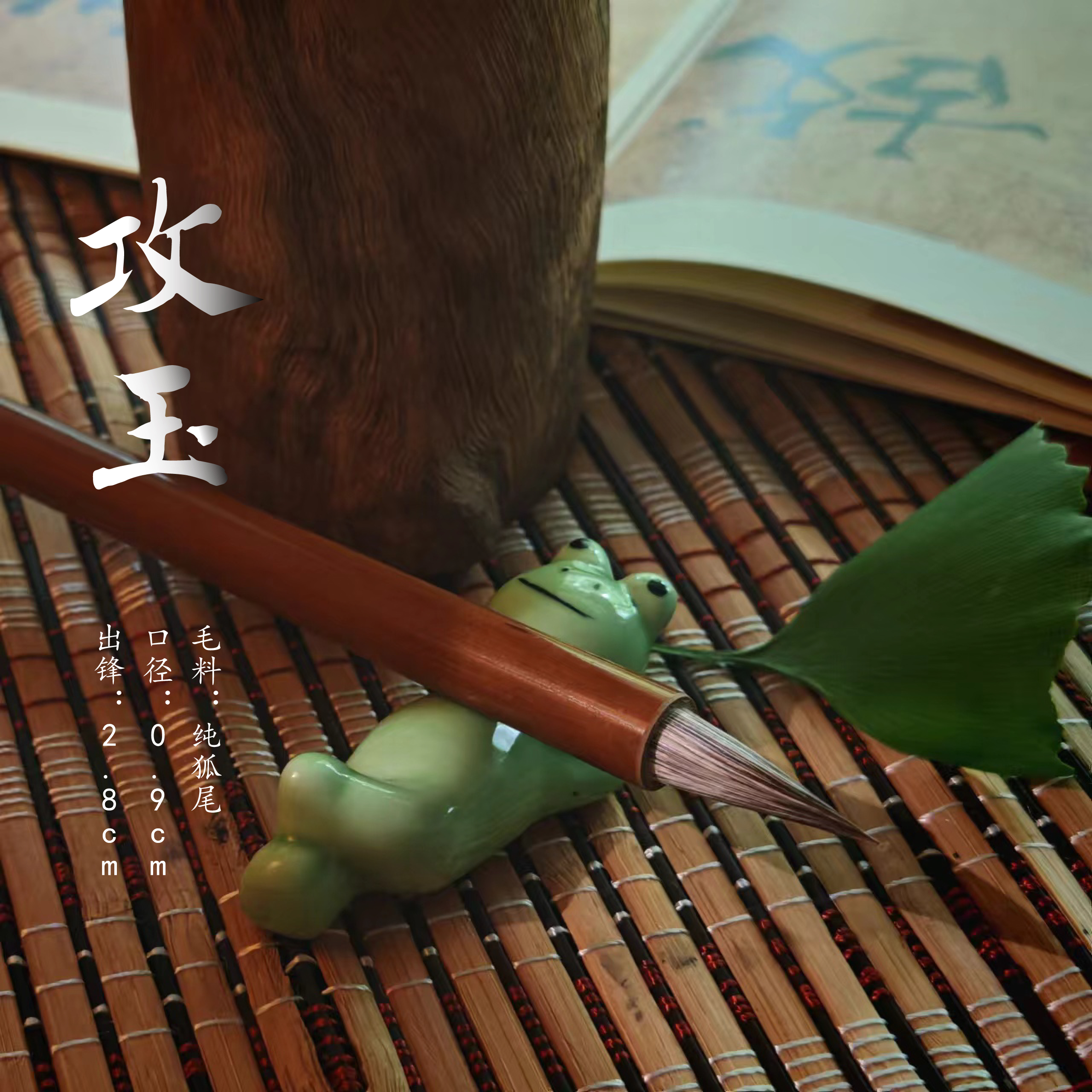 攻玉 雪狐一级背脊白尖料 二王一路赵孟頫小行书 苏米黄