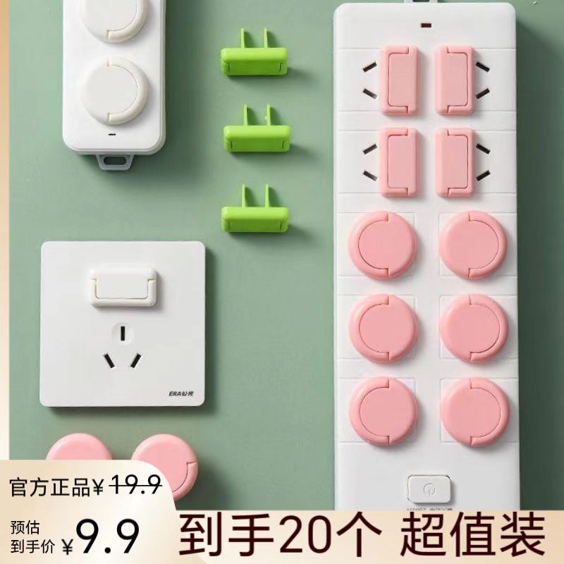 【20个插头插孔防护盖】儿童防触电安全塞电源排插保护套罩婴儿