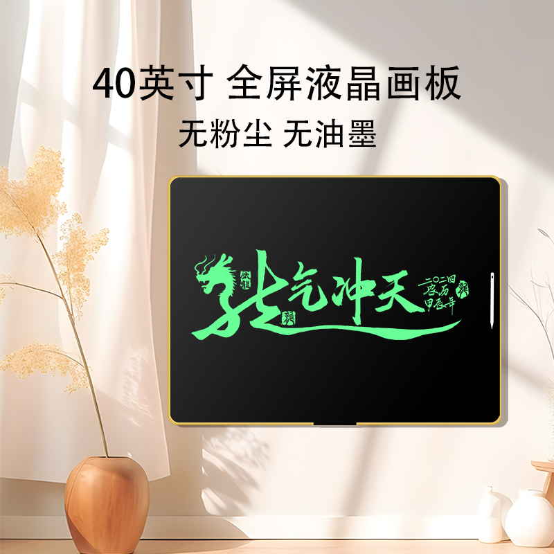 液晶黑板40英寸大屏家用电子写字板画画涂鸦绘画板益智全屏手写板