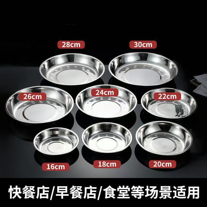 加厚食品级不锈钢盘子菜盘家用菜碟子食堂厨房餐盘圆盘饺子盘菜盘