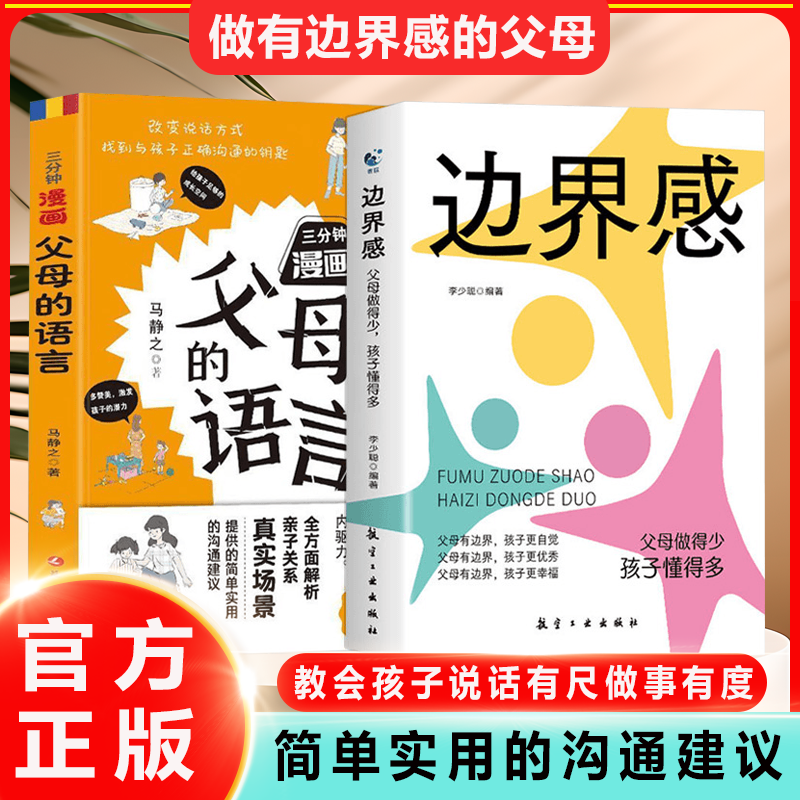 边界感 父母的爱有边界 孩子心有分寸 教会孩子说话有尺 做事有度
