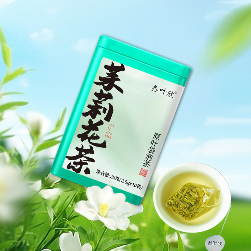 茉莉花茶原叶袋泡茶10小袋 纯粹 干净