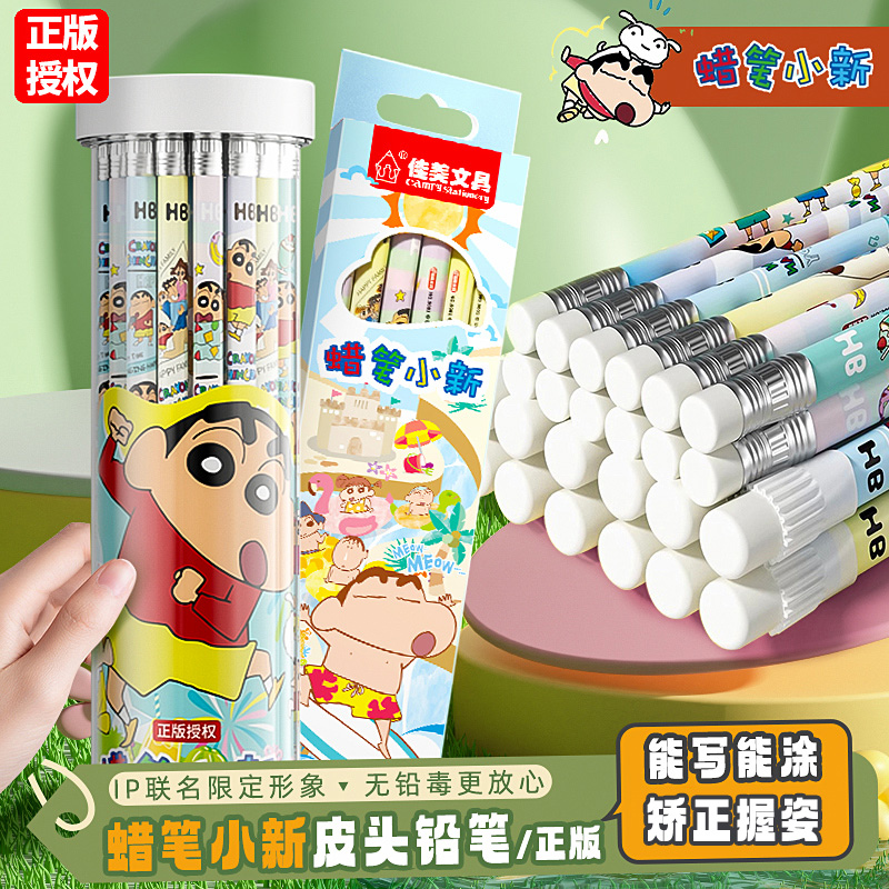 蜡笔小新正姿铅笔小学生一年级矫正握姿HB儿童三角杆洞洞带橡皮头