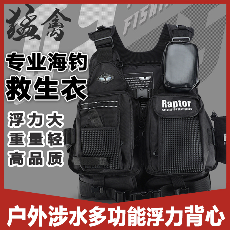 猛禽专业钓鱼救生衣多功能路亚马甲矶钓背心大浮力船用海钓装备