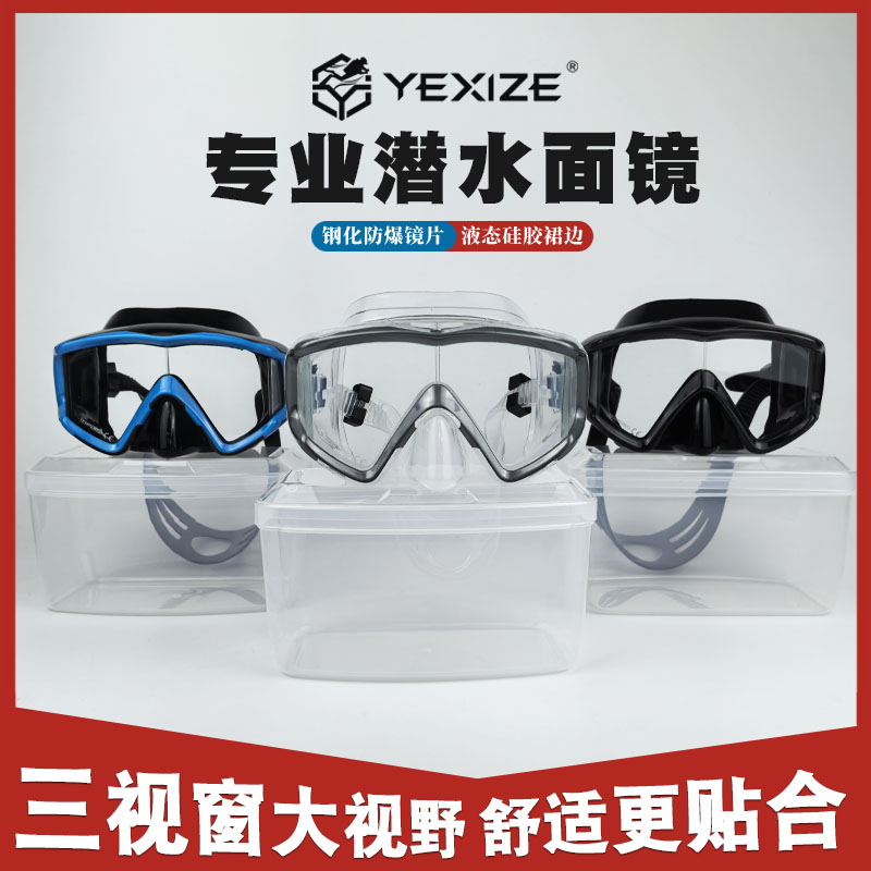 专业深潜水面镜三视窗大镜框浮潜面罩大视野眼镜成人游泳水镜装备