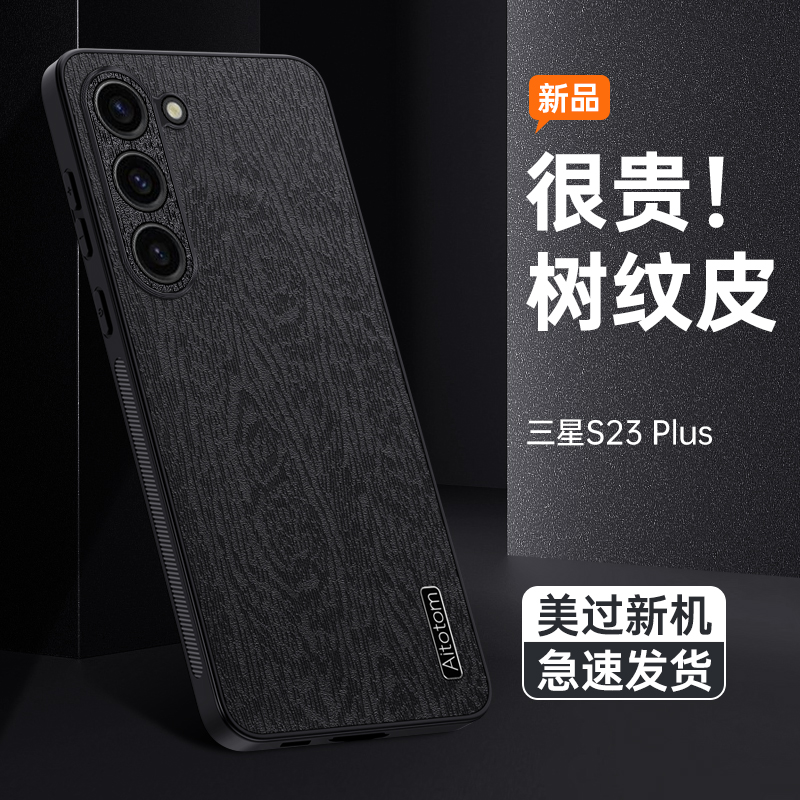 适用三星S23+/S23Plus树纹皮手机壳镜头全包保护超薄高档商务防摔
