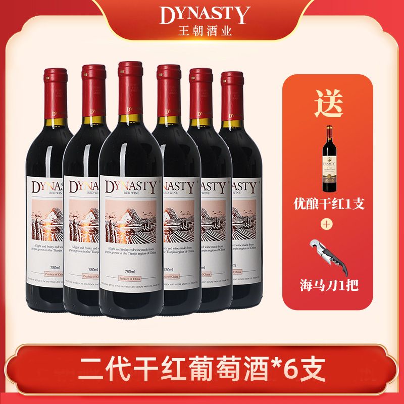 DYNASTY王朝干红葡萄酒陈酿传统老王朝 750ml 整箱装