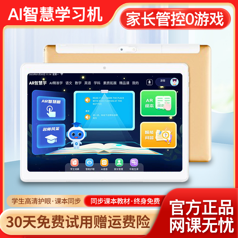 智能大屏学生学习机护眼小学初高中专用平板儿童AI英语专用学习机