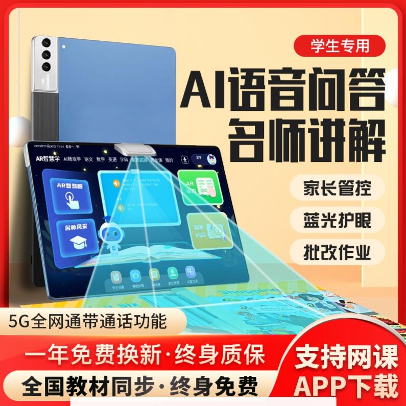 智能学习机可插卡平板二合一小学初中高中同步护眼点读儿童家教机