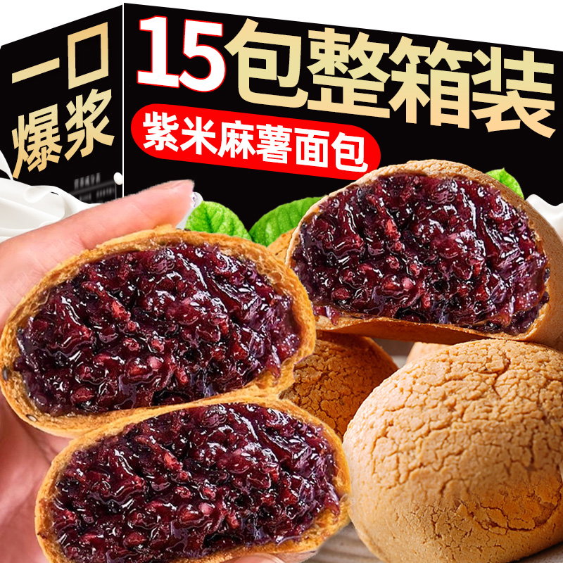 【整箱15包】五黑紫米麻薯糯叽叽紫米夹心面包代餐爆浆饱腹零食推荐