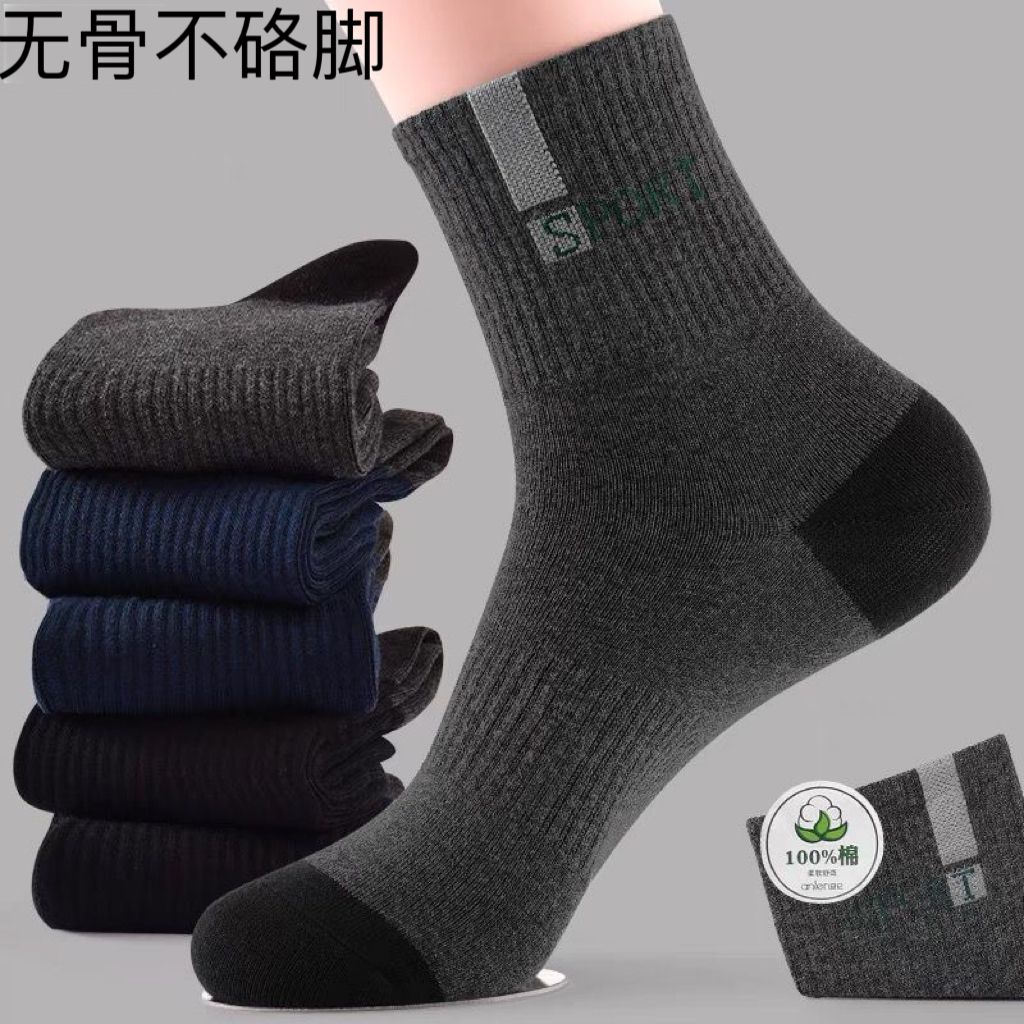 无骨袜子男纯礼盒装棉中筒袜加厚秋冬防臭吸汗全棉秋冬男士运动袜