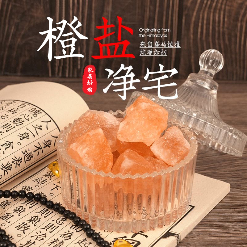 天然玫瑰橙盐净宅家居摆件优质喜马拉雅粗盐净化盐香薰手作盐灯