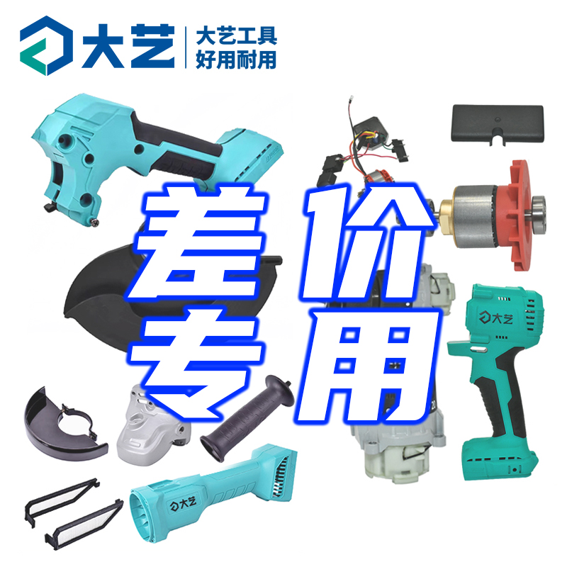 大艺直播套装配件运费差价专用（请勿私拍）（请勿私拍）