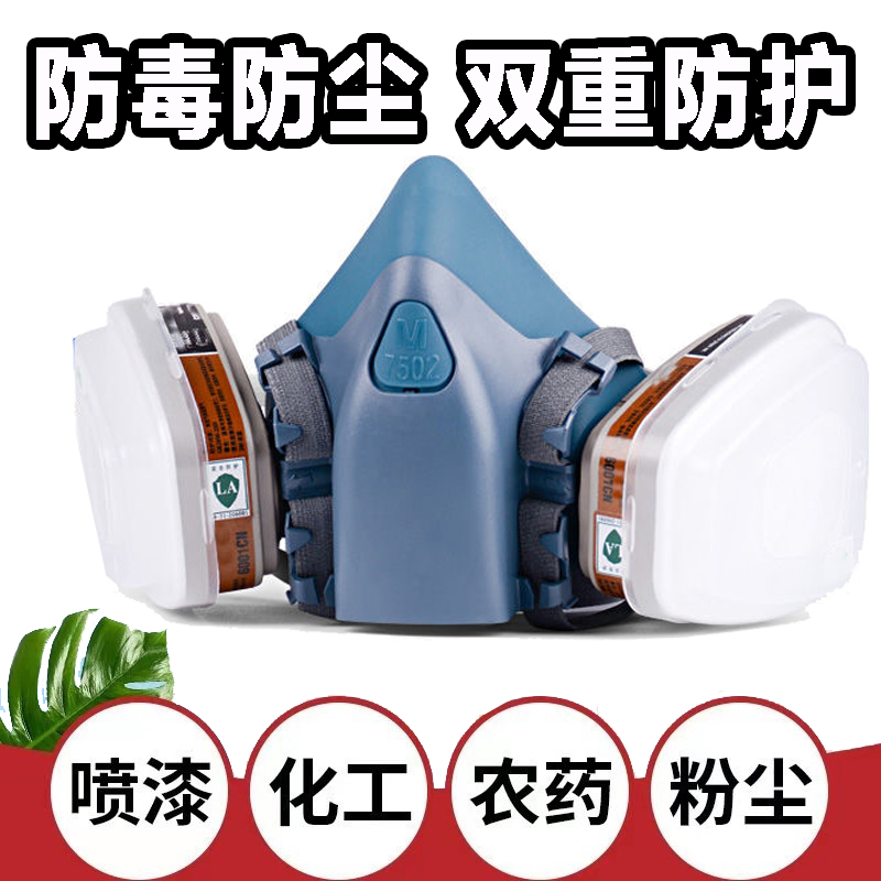 7502防尘面具喷漆专用化工气体防护面罩打药防粉尘口罩甲醛过滤棉