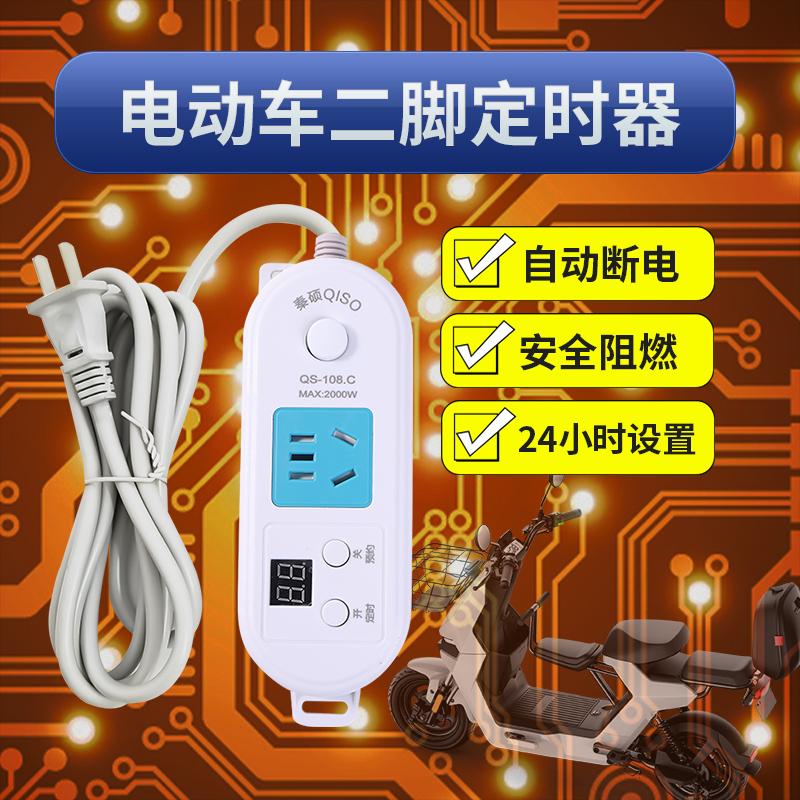两脚2脚电动车充电定时防过充保护器预约开启关定时自动断电插座