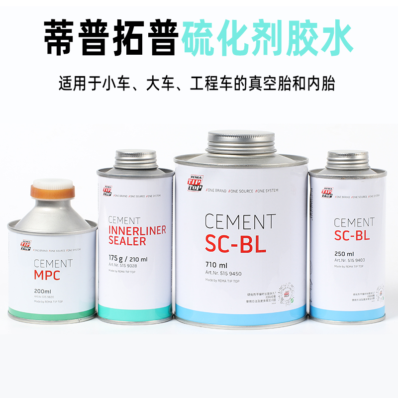 蒂普拓普补胎硫化剂胶水蓝色多功能真空胎胶水内胎胶水德国正品