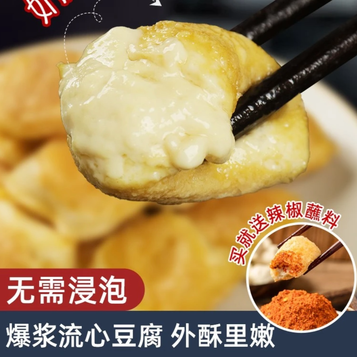 爆浆包浆小豆腐贵州特产毕节小豆腐