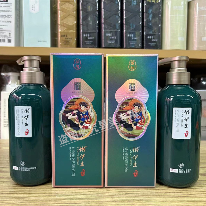 懒伊生二代草本臻萃强韧洗发露控油去屑洗发露洗发水550ml