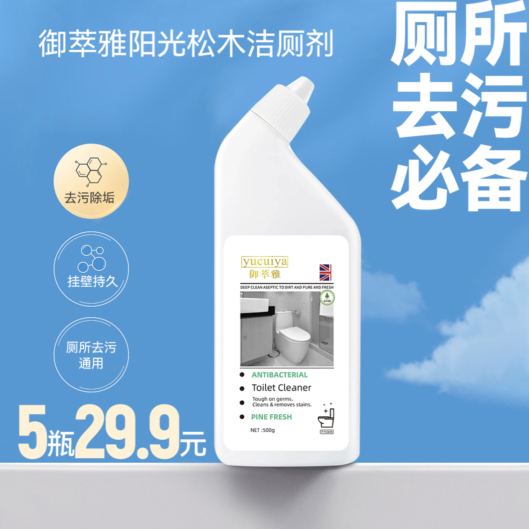 御萃雅清新松木除垢除臭卫生间洁厕灵