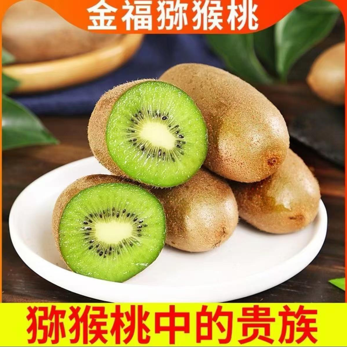 启迪果【金福猕猴桃】陕西正宗金福猕猴桃产地直发营养香甜精选包赔