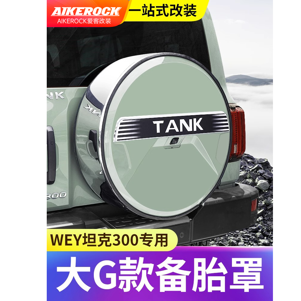 坦克300小书包带灯备胎罩改装越野小书包城市版备胎防护罩套件