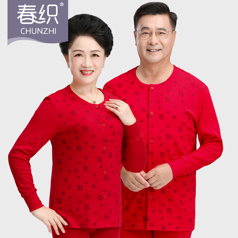 【低领开衫】本命年大红色保暖内衣中老年人开衫秋衣秋裤纯棉圆领