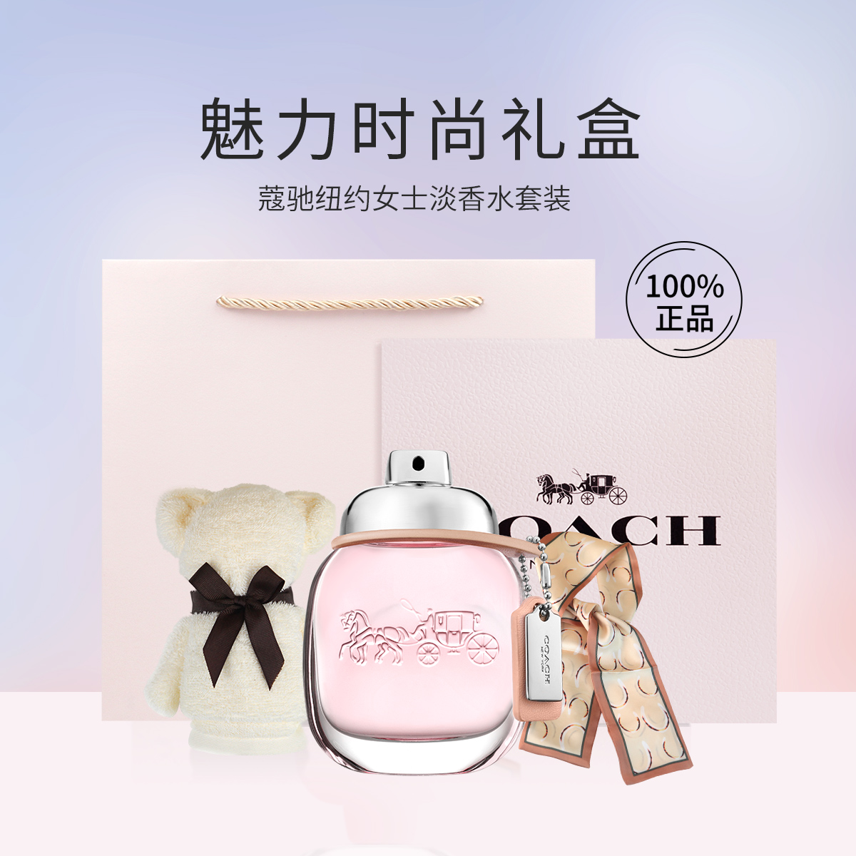 Coach/蔻驰纽约女士淡香水玫瑰香型礼盒装30ml+定制丝巾+毛巾熊