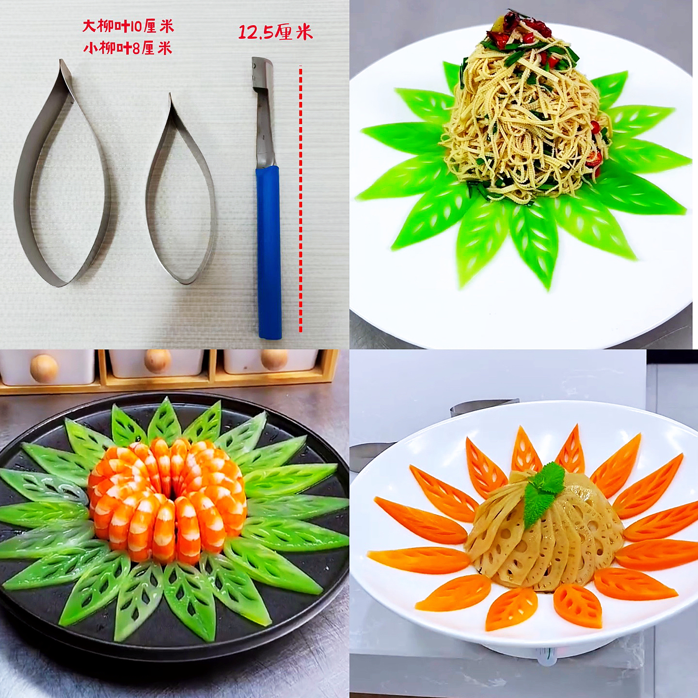 不锈钢柳叶刀三件套果蔬雕刻创意盘饰小工具