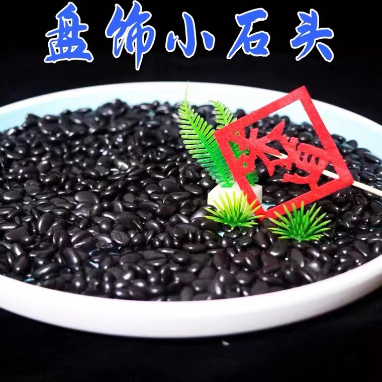 意境菜装饰瓜子小石头点缀中式盘饰垫底