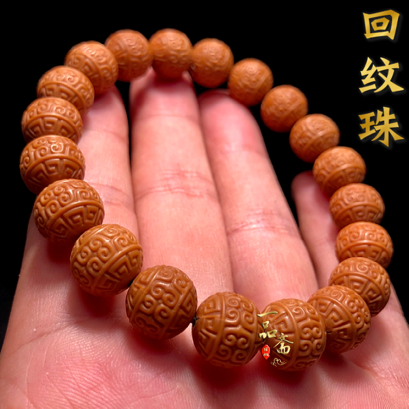 回纹珠精品猴头手串高端男款小尺寸核桃雕刻转运珠正圆光珠橄榄核