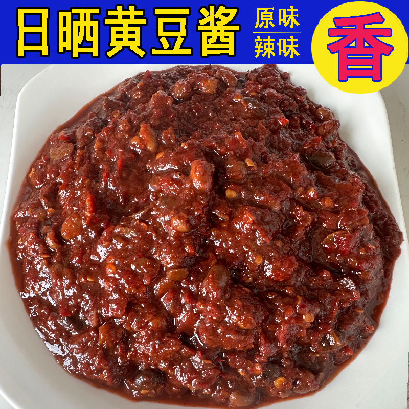 六安黄豆酱日晒咸味下饭酱调味酱农家手工豆瓣酱闷酱豆子下饭神器