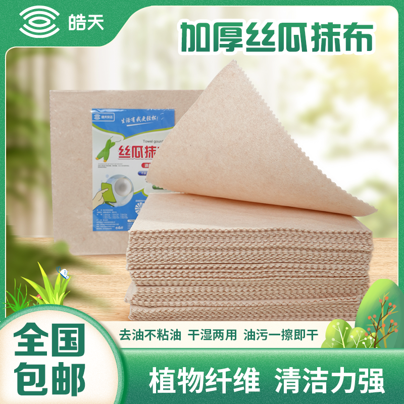 【10片装】丝瓜抹布加厚吸水大卷去污水洗干湿两用清洗无水印家用