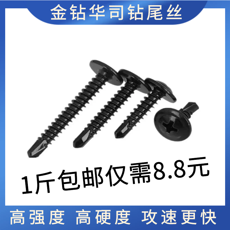 黑色大扁头高强度自攻钻尾丝自攻螺丝圆帽钻尾螺丝黑色平头燕尾丝