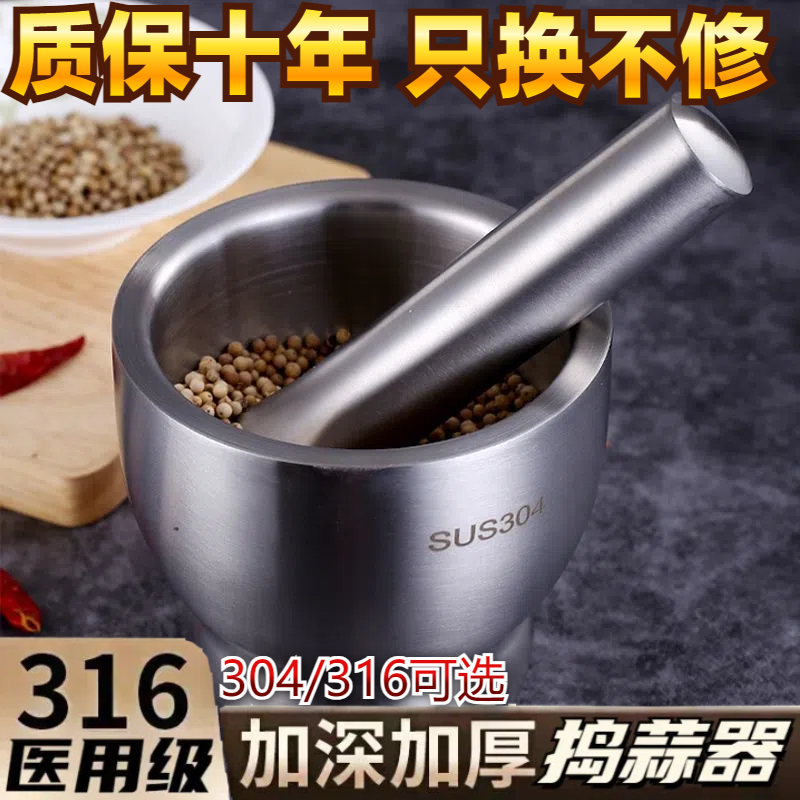 【官方旗舰】316/304医用级不锈钢大号捣碎器实心捣蒜器家用大号