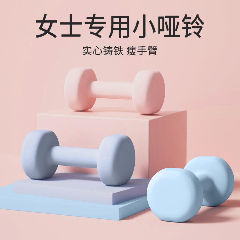 铸铁浸塑实心哑铃女士健身家用实心铁小哑铃【佳欣老师严选】