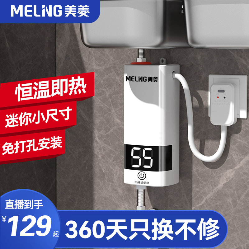 美菱小厨宝即热式热水器免储水速热冷热两用租房宿舍可用快速热式