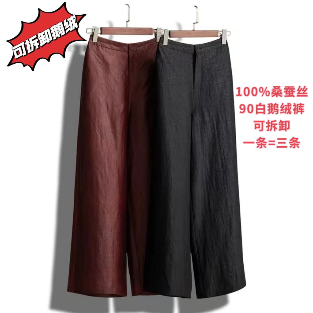 【龟纹鹅绒裤】可拆卸100%桑蚕丝香云纱90白鹅绒直筒裤长裤dz106