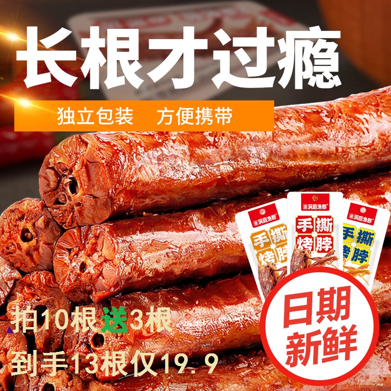 手撕烤脖卤味解馋小吃零食独立包装-活动专属