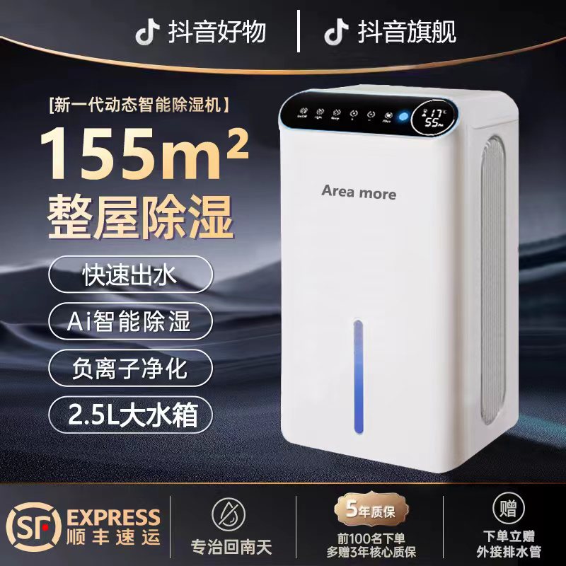 【顺丰包邮】2.5L大水箱数显除湿机家用静音抽湿机室内吸湿吸潮神器