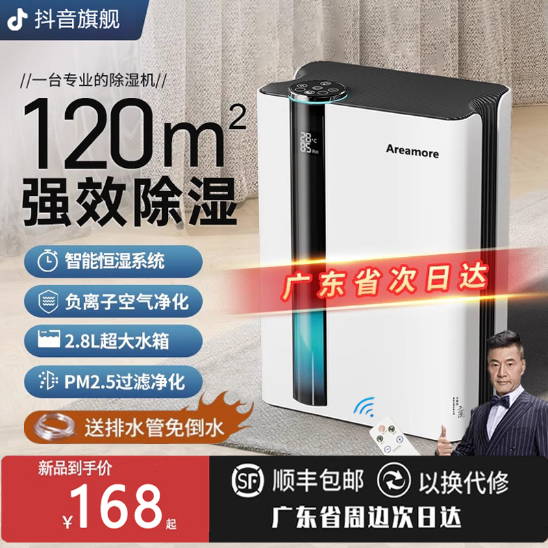【顺丰包邮】2.5L大水箱数显除湿机家用静音地下室抽湿机空气净化器