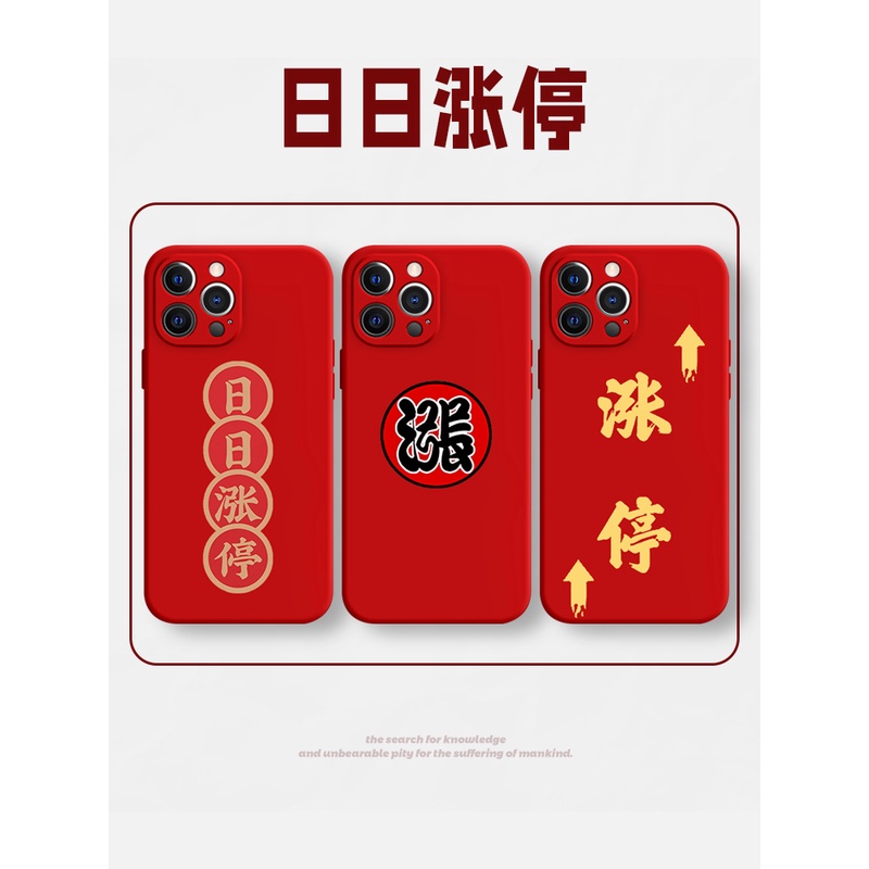 股票手机壳苹果13涨停iPhone14Promax华为mate40小米12炒股11真我