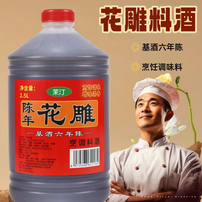 传统工艺花雕料酒烹饪炒菜蒸鱼花雕料酒去腥蒸鱼调料去腥料酒