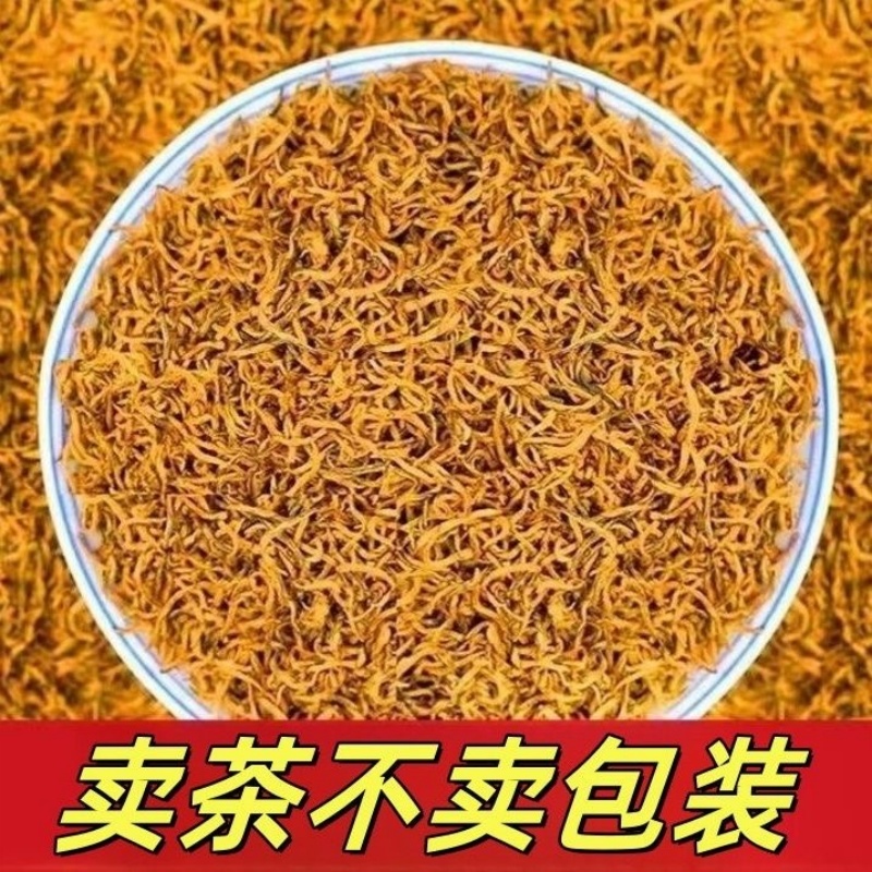 2025新茶【黄芽一斤】养胃金骏眉红茶正宗浓香蜜香型耐泡散装500g
