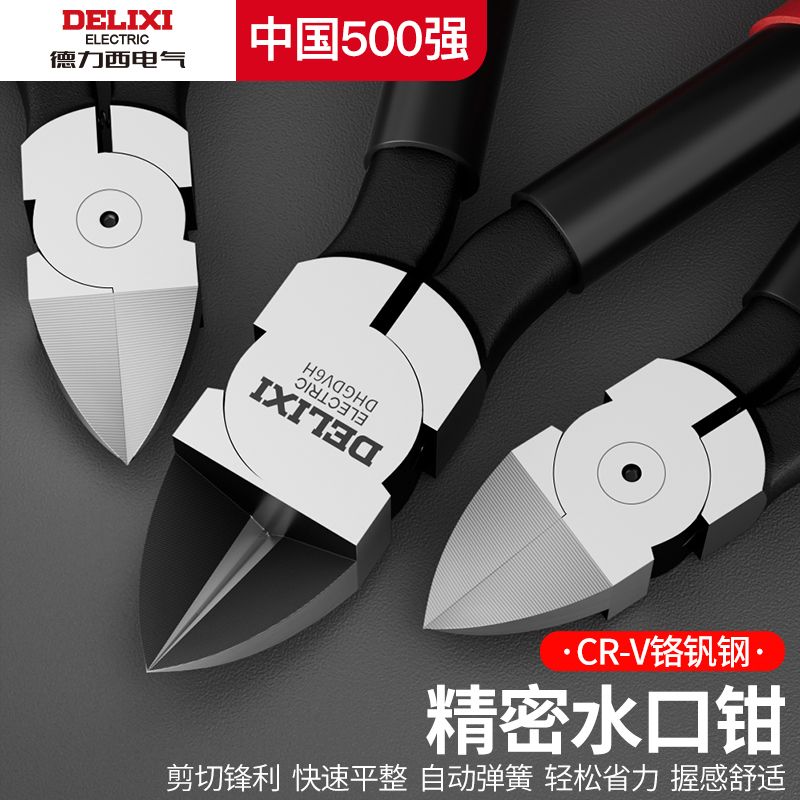 德力西电气水口钳斜口钳偏口钳电子厂专业级手工盆景高达模型剪钳