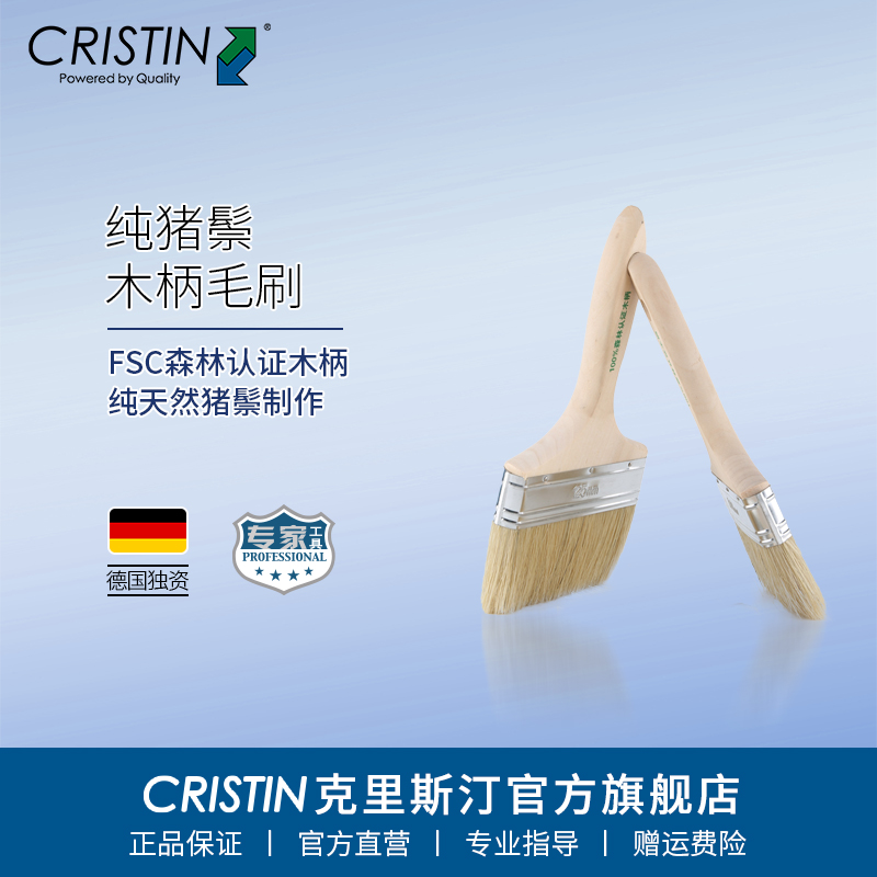 Cristin/克里斯汀纯猪鬃毛刷加厚不掉毛猪鬃毛油漆刷子硬毛清洁刷