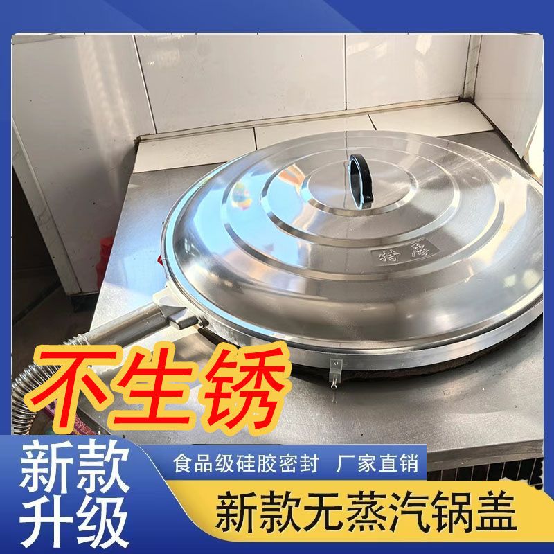 新款农村无哈气无蒸汽气锅防蒸汽不锈钢加厚款不冒气没有气锅盖