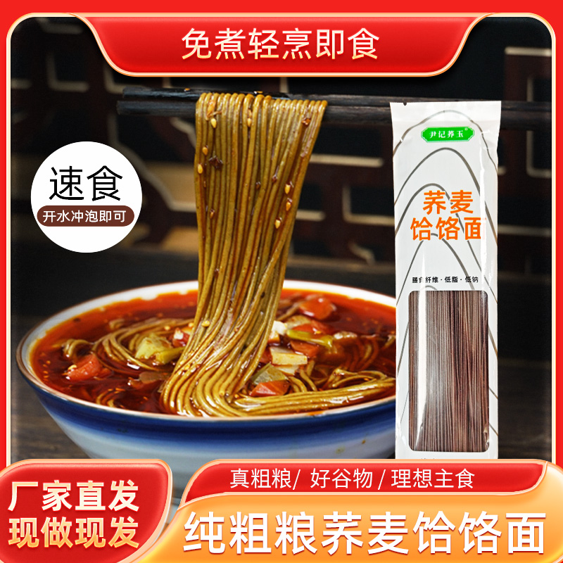 陕西荞面饸饹方便速食苦荞面方便面低脂挂面荞麦面杂粮粗粮主食