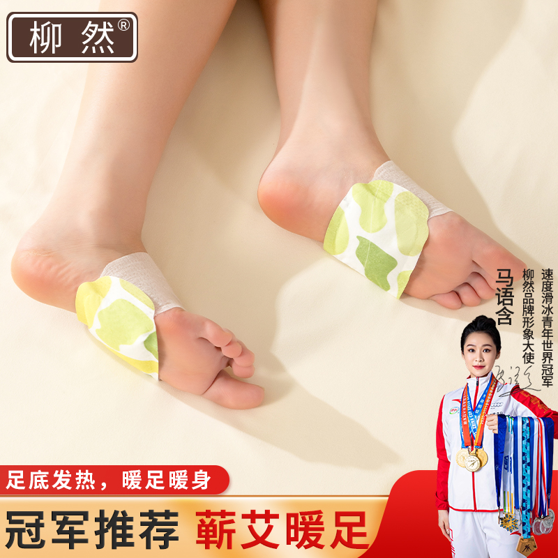 柳然蕲艾雪松精油蒸汽足部脚部腰腿多功能全身贴家用1对/2片